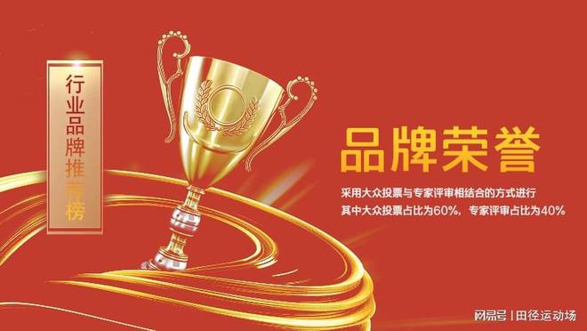 k1体育2025年硅pu品牌威望排名硅pu球场排行榜(图2)