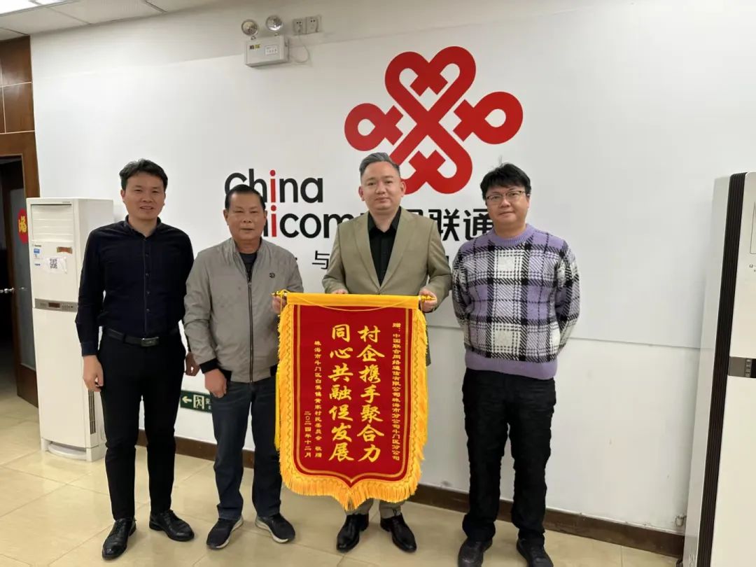 k1体育-十年品牌珠海联通联袂黄家村：共绘村落复兴新画卷