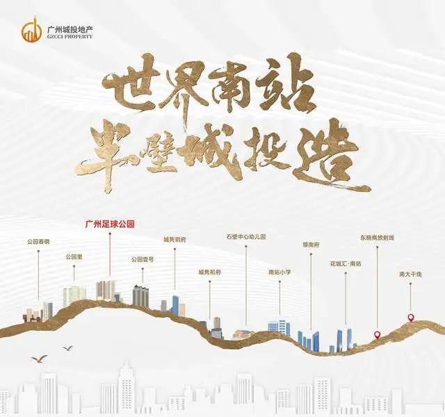 足球比赛⚡广州城投足球公园官方网出品官方售楼处公布：豪宅新标杆！(图8)