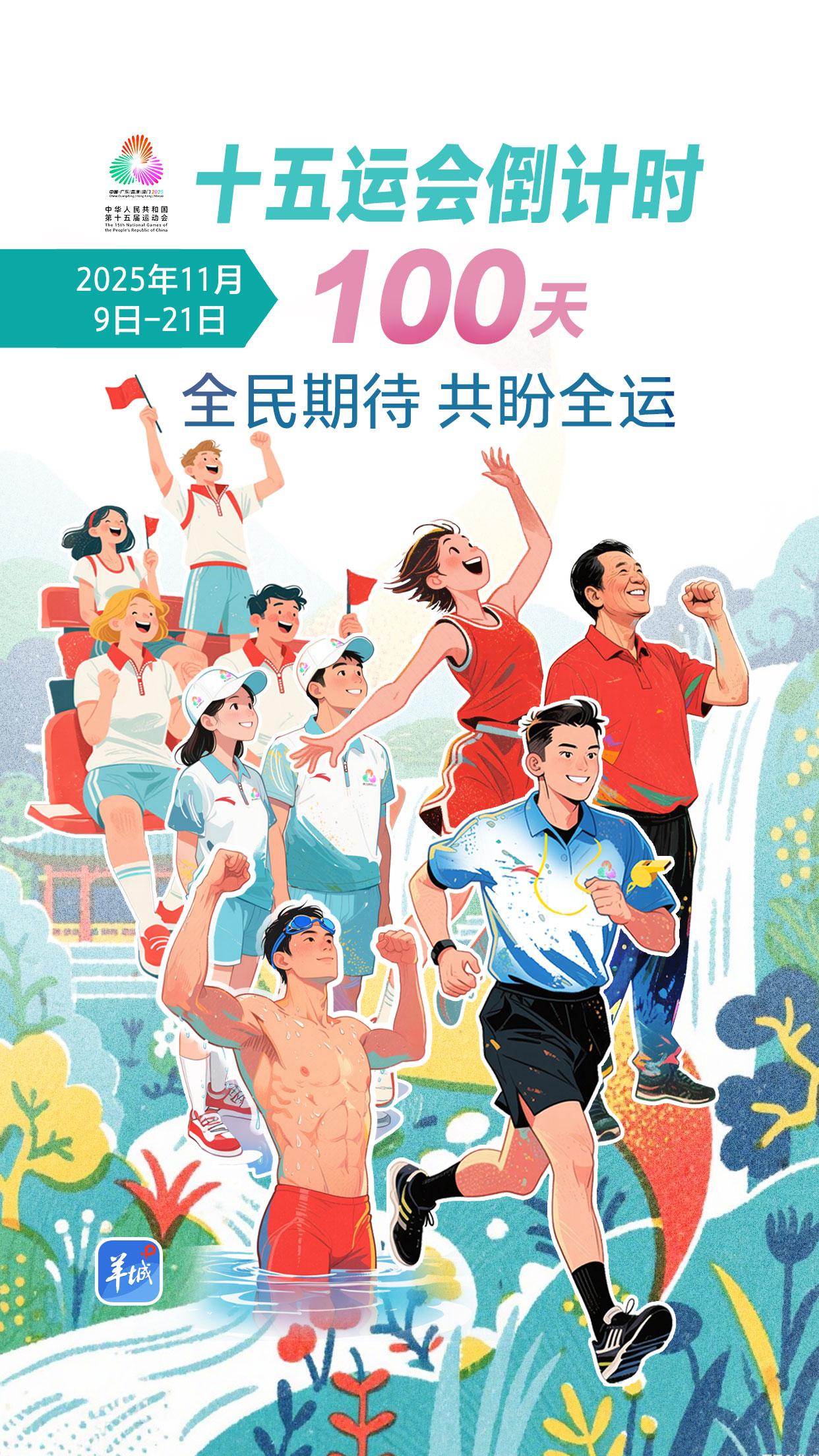 k1体育随着十五运会打卡大湾区！